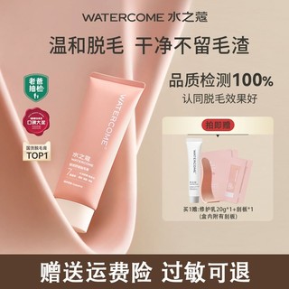 watercome/水之蔻脱毛膏腋下全身温和不不永久学生男女可用黑点