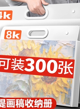 画册收纳册4k素描绘画画纸画稿画夹美术作品集8K文件资料册a2画作收纳袋子a3透明海报油画袋儿童奖状收集册