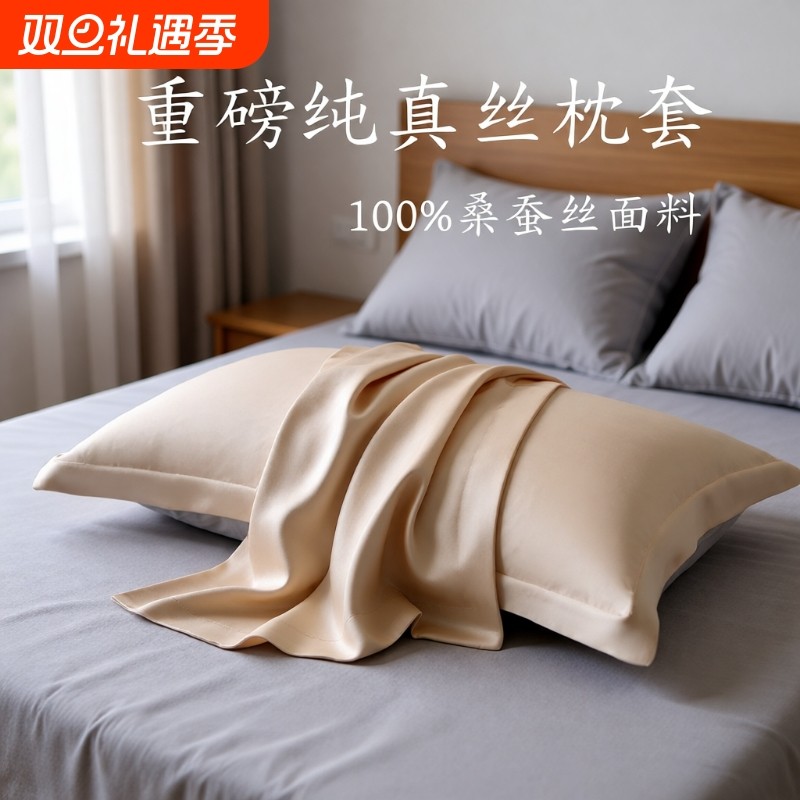 【专柜同款】重磅真丝枕套一对100%桑蚕丝夏季丝绸冰丝枕头套枕巾