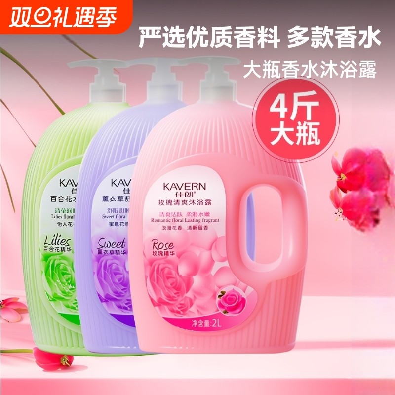 香水沐浴露持久留香乳液沐浴液正品补水家庭装花香清爽清凉滋润