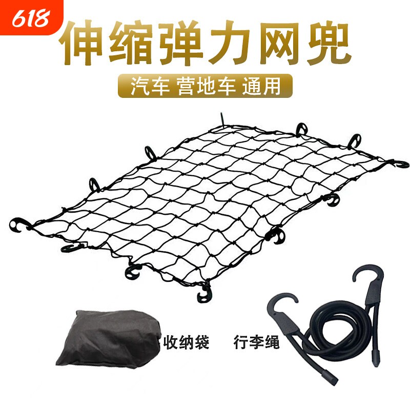 汽车越野车货车网罩网绳车顶行李固定弹力网车用行李架网兜安