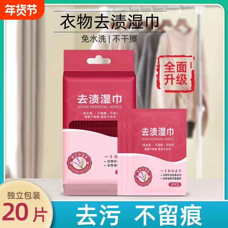 擦冲锋衣清洁湿巾免水洗强力去污去油便携羽绒服登山服中性洗涤剂,洗护清洁剂/卫生巾/纸/香薰,常规湿巾,淘宝优惠券,粉丝福利购,淘宝优惠卷