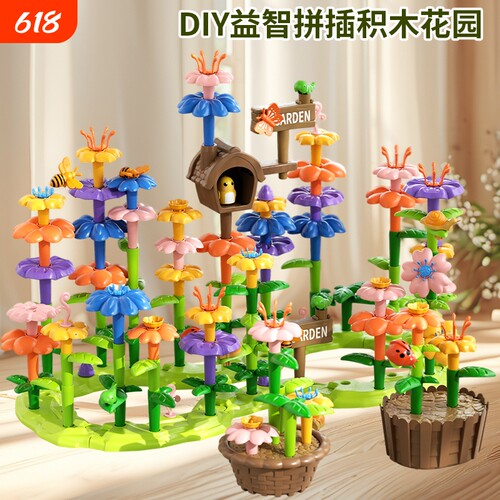 百变花园拼插积木|超1000次加购