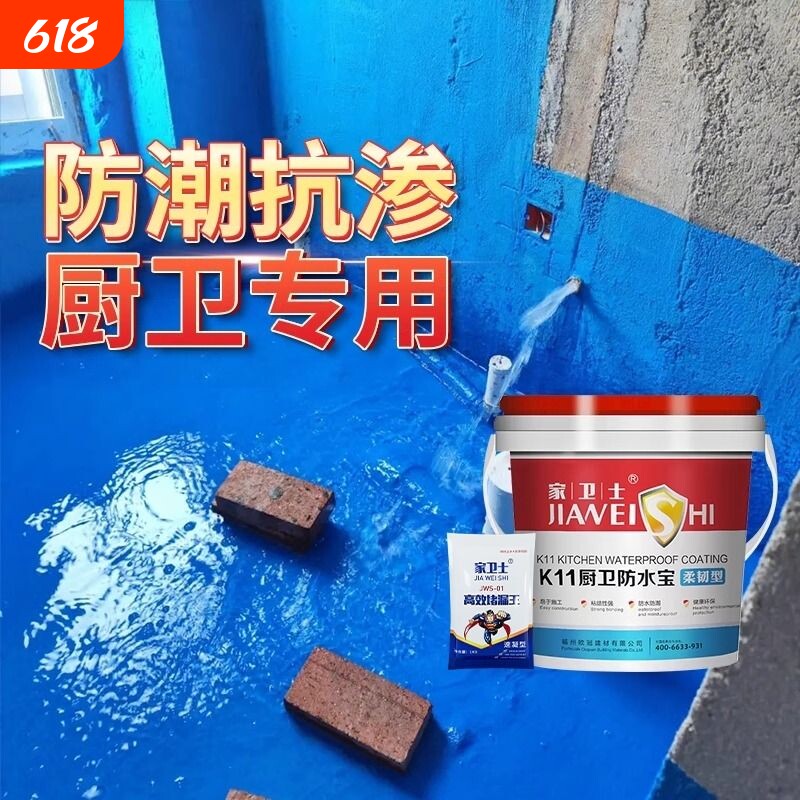 卫生间k11防水涂料阳台补漏胶厕所堵漏漆js厨卫漏水专用防漏材料