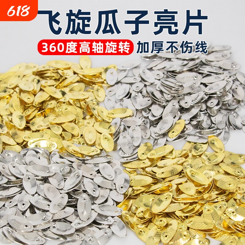 路亚假饵瓜子亮片微物白条小翘嘴散装鱼鳞开口转环鱼鳞飞旋亮片