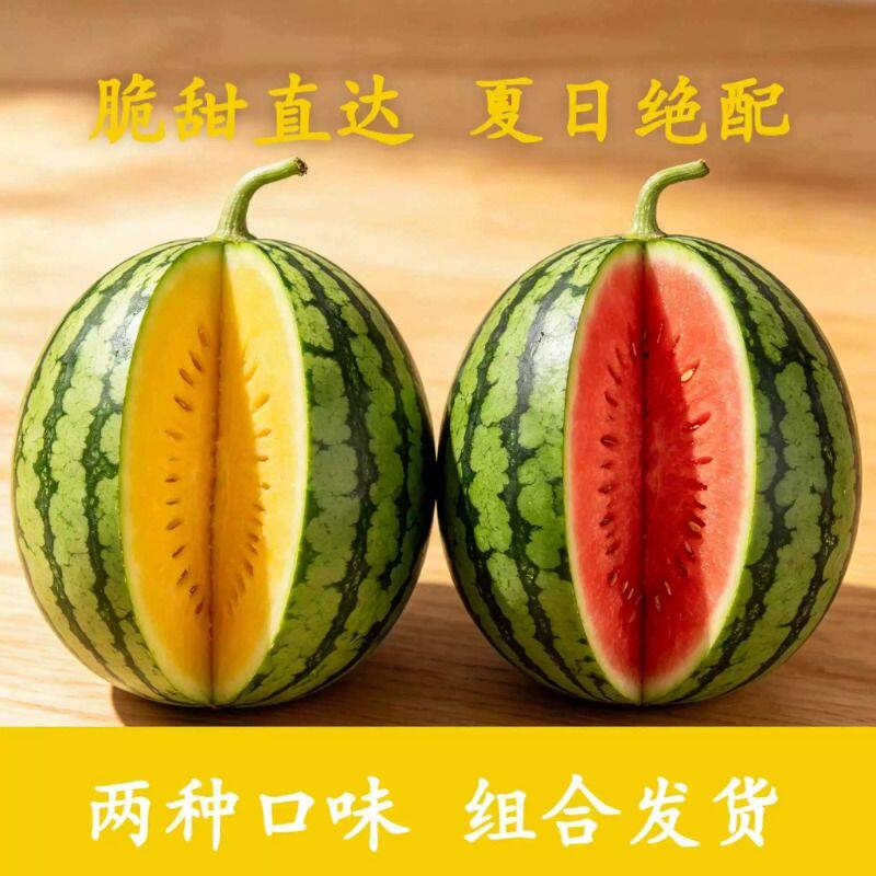 特小凤冰淇淋黄肉西瓜加小糖丸西瓜组合两种口味一单发货夏日必备