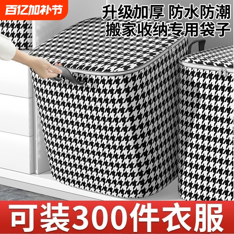 装被子子衣服收纳袋大容量打包袋棉被整理袋衣物超大防水防潮衣柜