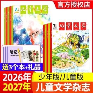 儿童文学少年版/儿童版杂志2026年7月【年/半年订阅】绘本故事经典选萃十月小学生中高年级意林作文2025年非过刊