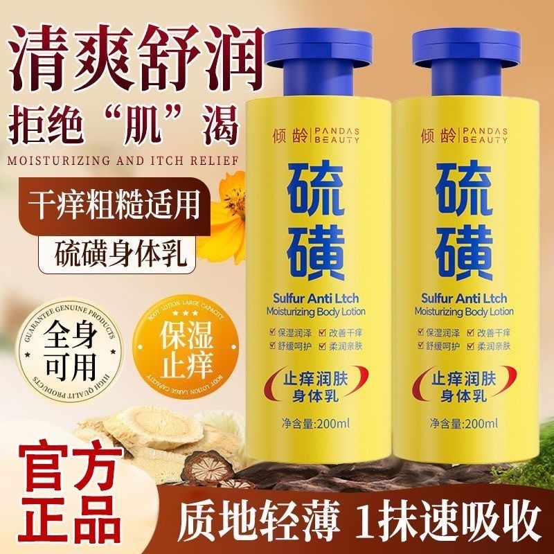 硫磺痒止身体乳保湿滋润秋冬全身干燥皮肤补水润肤乳男女Z24护肤