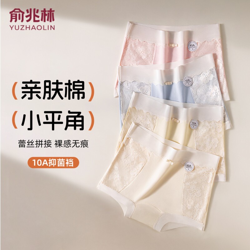 俞兆林3条中腰小平角女士内裤纯棉裆蕾丝拼接性感安全裤多规格