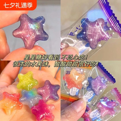 星星水果糖什锦糖糖果星座硬糖学生水果网红喜糖批发好吃闺蜜葡萄
