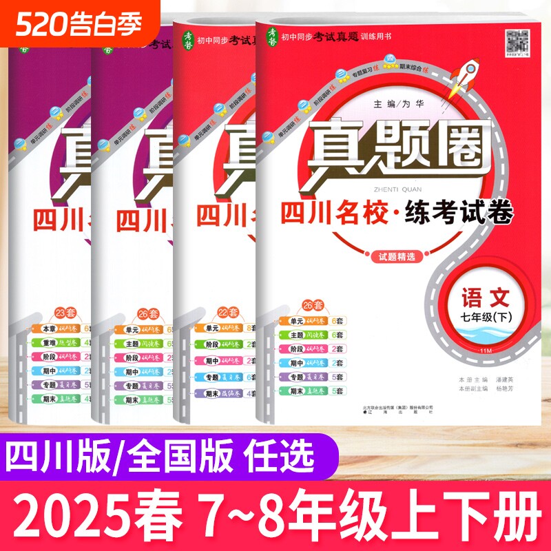 四川成都名校真题试卷初中七八年级下上册同步单元期中期末考试测试卷语文数学英语物理人教北师教科版真题圈全国通用专版历史