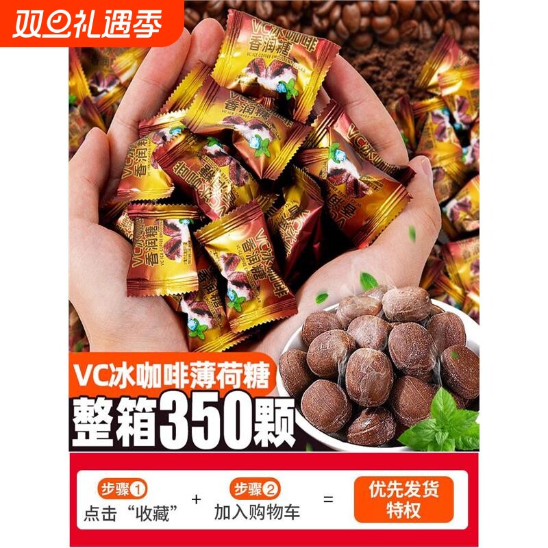 冰咖啡糖vc清凉薄荷香润网红爆款非提神润喉口气清新糖果硬糖零食