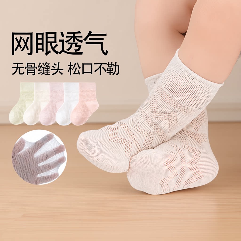 大米小米薄款网眼袜|千人加购图片