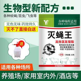 苍蝇一闻死苍蝇药养殖场用喷雾剂杀虫剂家用室内一扫光灭蝇药克星