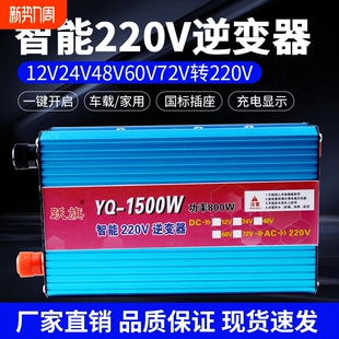 公正牛大功率逆变器24v48v60v72v转220v1500w汽车货车家用转换器