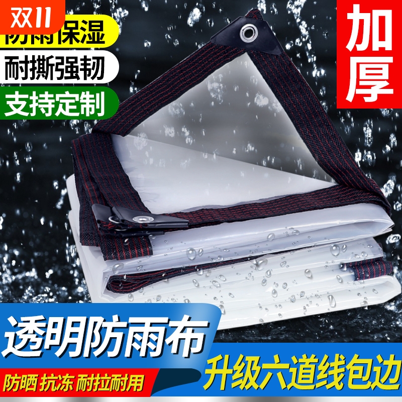 【质保2年】透明防雨布防水布