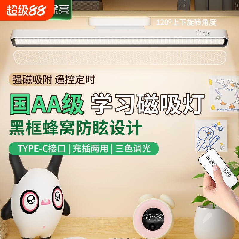 旋转台灯护眼学习专用led宿舍灯磁吸附大学生酷毙灯充电小夜灯