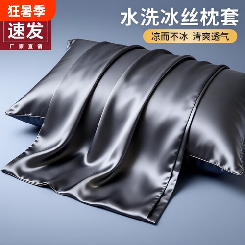 【凉感冰丝不勾丝！】亲肤枕套