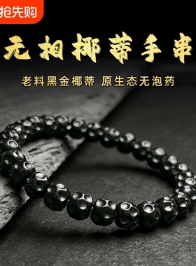 文玩原生态椰蒂深坑手工无相印尼老料原色文玩手串中国风复古个性