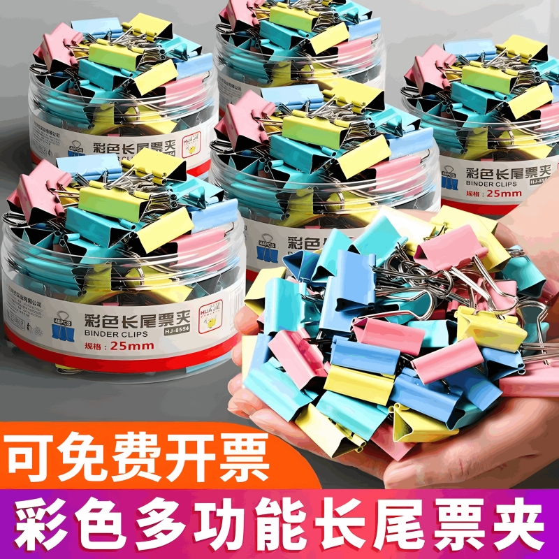 彩色长尾夹夹子文件夹铁票夹燕尾夹铁票据夹照片夹办公用品学生文具书夹试卷夹票夹铁票据大号收纳混装多功能