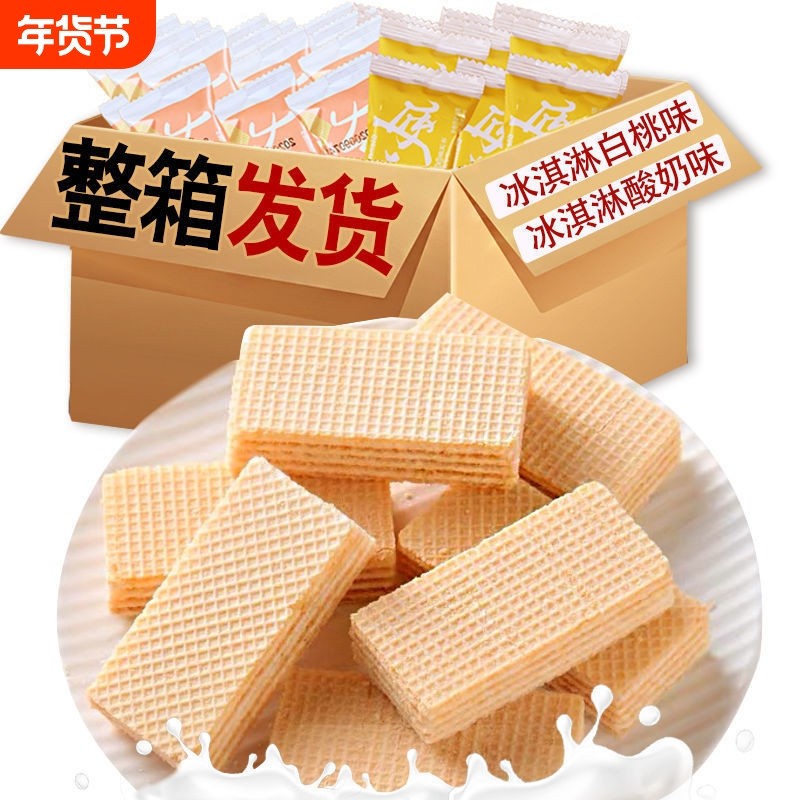 Glennmiles网红豆乳味威化饼干夹心零食独立包装曲奇整箱年货节