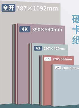 莫兰迪色卡纸彩色卡纸A4/A3硬卡纸儿童幼儿园立体手工环创材料DIY大张马卡龙色全开8K/4K/A5加厚背景纸灰色系