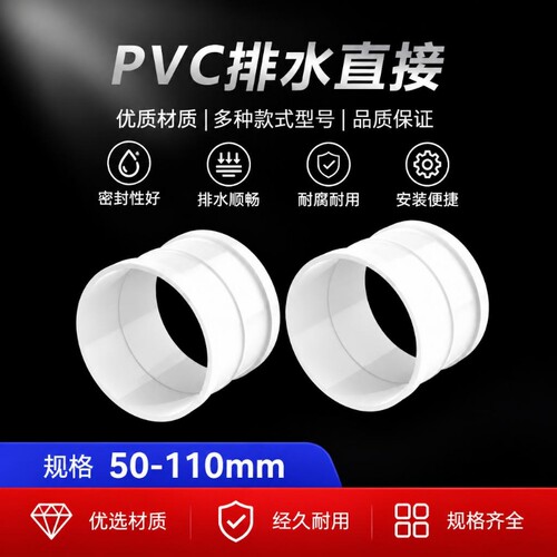 PVC直接管箍直通接头下水管