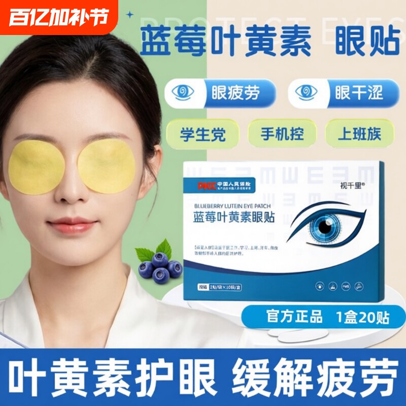 眼贴蓝莓叶黄素学生护眼缓解冰敷舒缓眼疲劳青少年成人女生干涩
