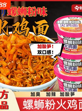 火鸡面免煮冲泡螺蛳粉方便速食