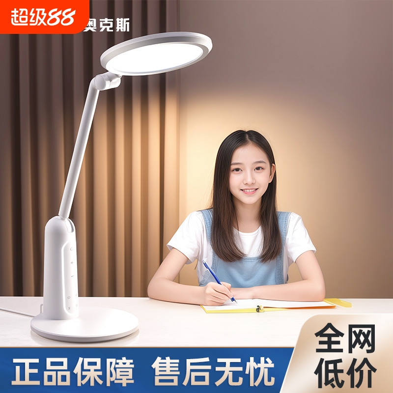 奥克斯台灯护眼学习专用AAA学生书桌写作业插电充电款桌面小夜灯