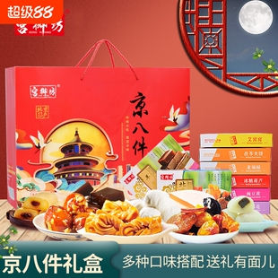 宫御坊北京特产京八件礼盒节日送礼送人糕点心伴手礼品