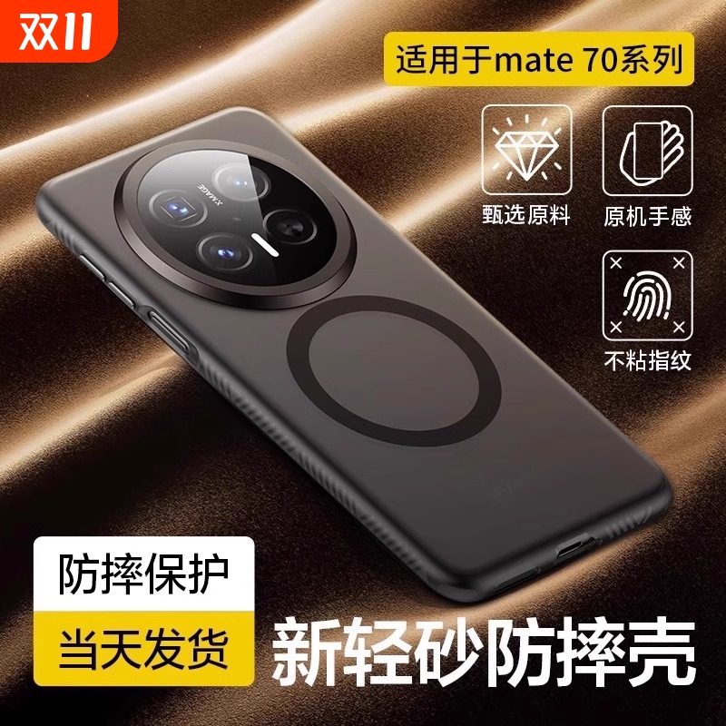 适用华为mate70pro手机壳mate70新款pro+磁吸磨砂huawei保护套镜头全包防摔外壳高级感的meta男女魅特M70后壳