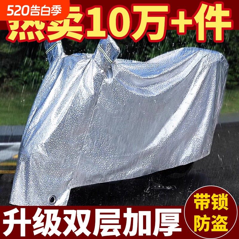 电动车防雨罩电瓶车防晒罩雨罩摩托车遮雨罩电车专用防水车罩车衣