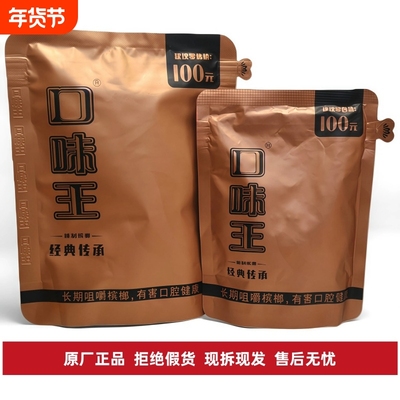 口味王和成天下槟榔批发