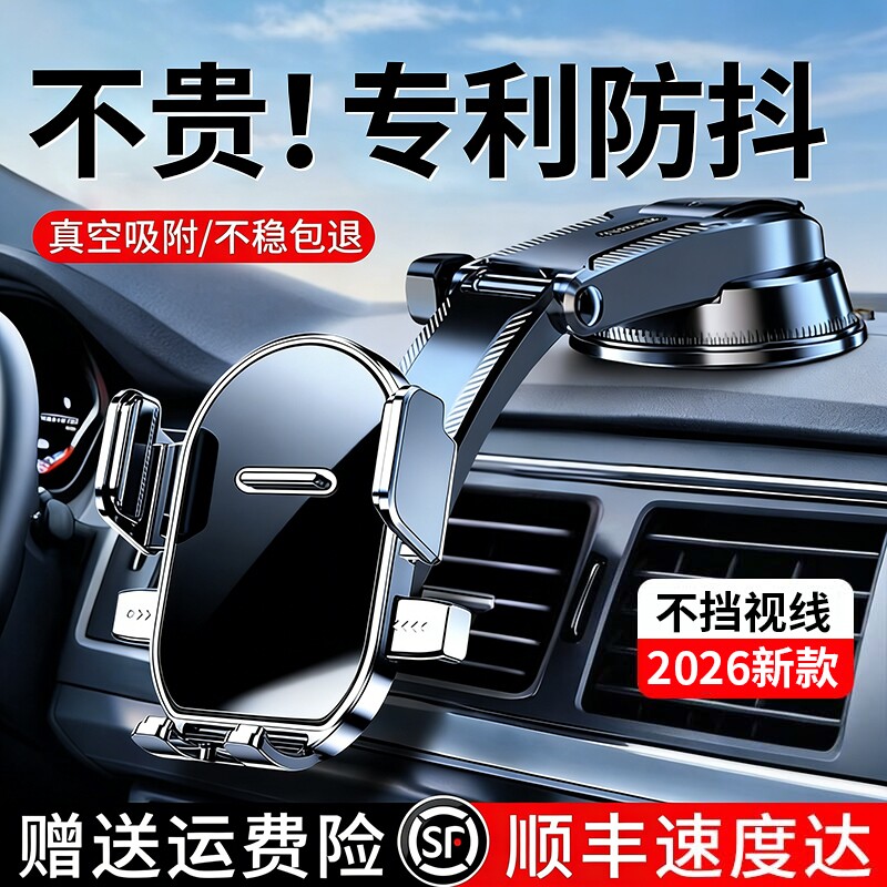 手机车载支架2026新款导航专用中控台仪表上吸盘式汽车内用支撑架