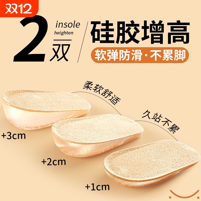 硅胶内增高鞋垫不累脚后跟半垫