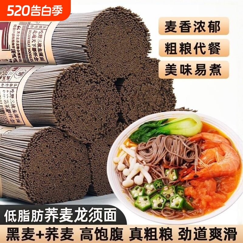 荞麦面无糖精0脂全麦粗粮代餐面条挂面主食早餐杂粮龙须面饱腹