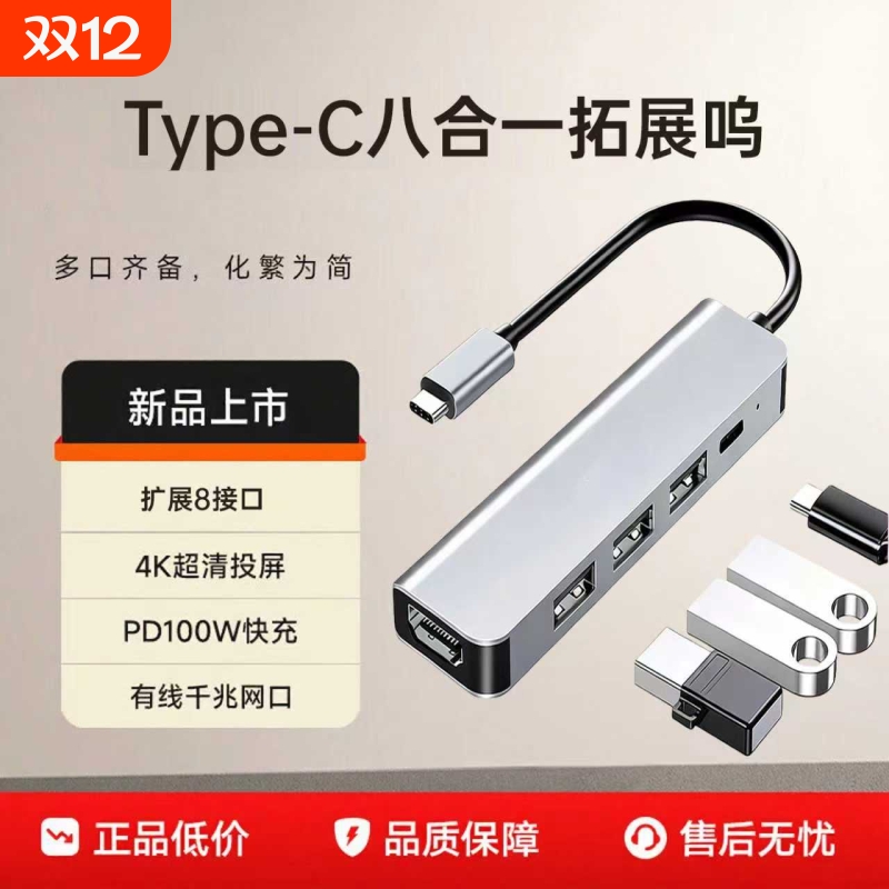 Type-c八合一多功能拓展坞