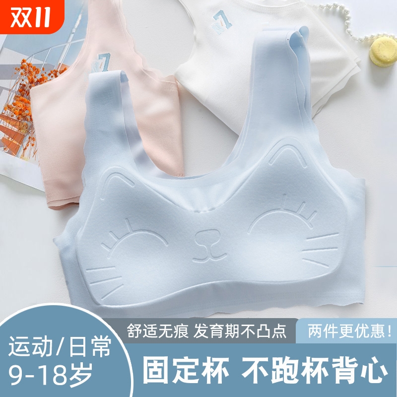 固定杯发育期女童内衣小背心无痕