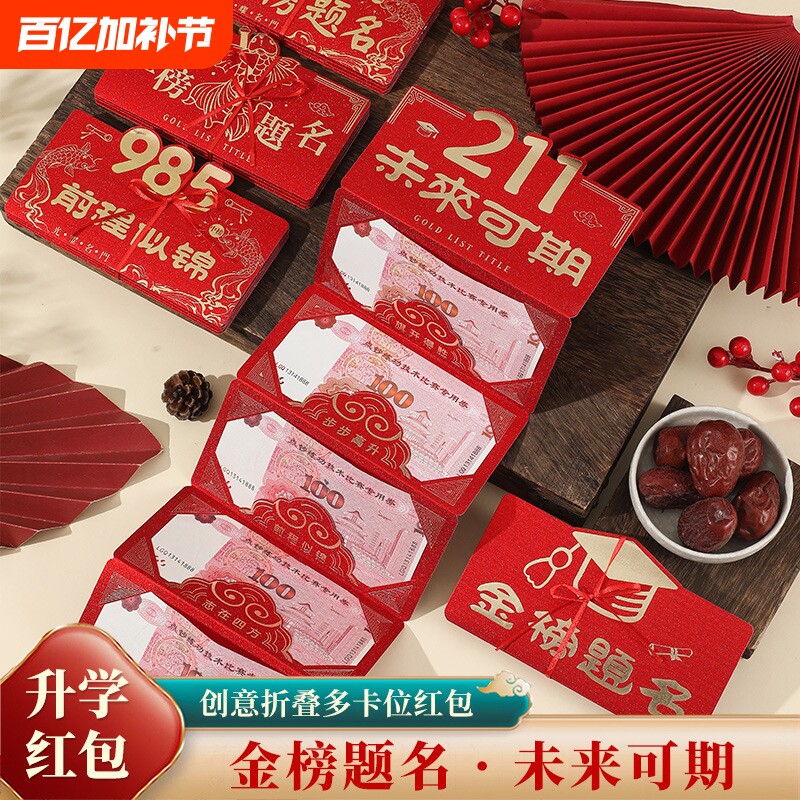 金榜题名创意折叠红包袋升学礼金榜题名未来可期烫金硬卡纸多卡位