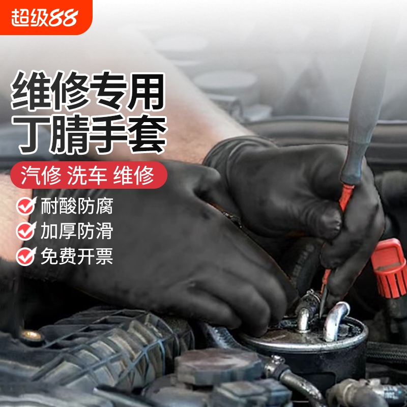 维修专用手套一次性丁腈耐油耐酸