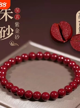 手串手链素圈本命年平安护身符女士转运珠女爆款红绳佩戴含少朱砂