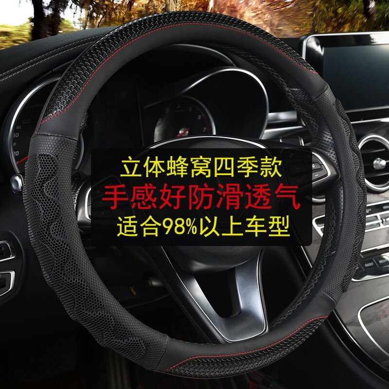 新款蜂窝防滑四季通用汽车方向盘套皮革车把套男女时尚耐磨吸汗