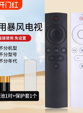bftv暴风电视机遥控器通用超体50tm40x50f140f155b243b2红外智能