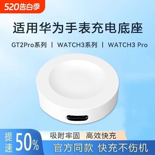 适用于华为手表充电器gt4/3Pro无线充电底座watch3pro/gtRunner快充watchD充电座线4通用磁吸式gt5Pro便携