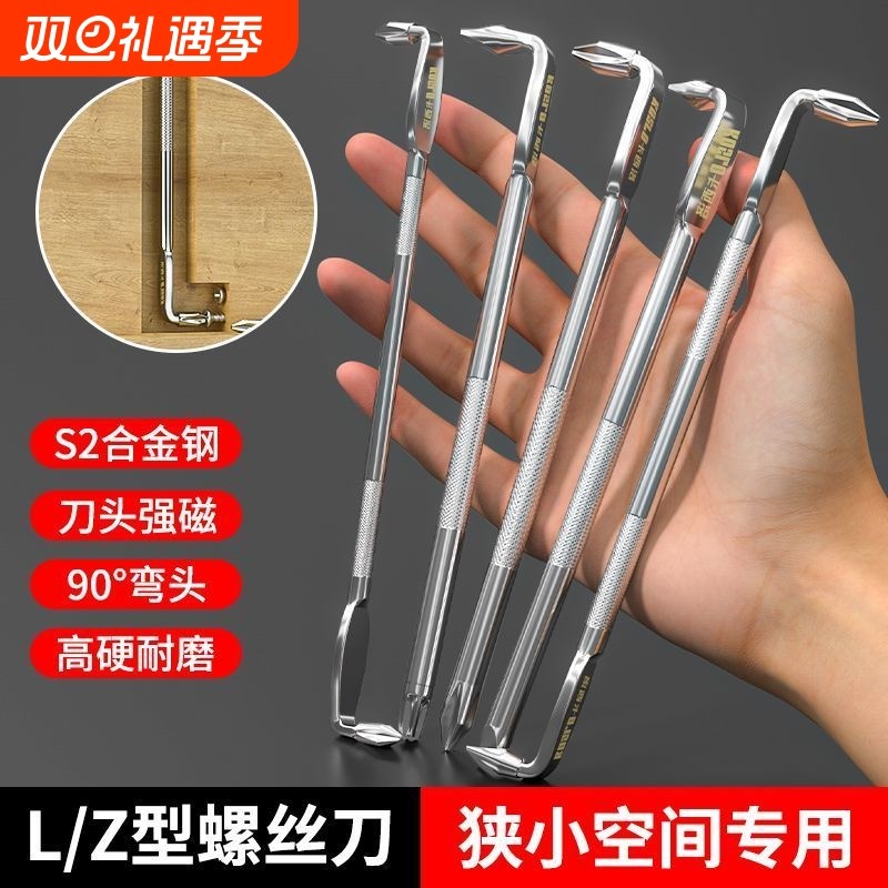 弯头螺丝刀90度拐角L型Z型直角起子小空间用强磁内六角螺丝刀套装