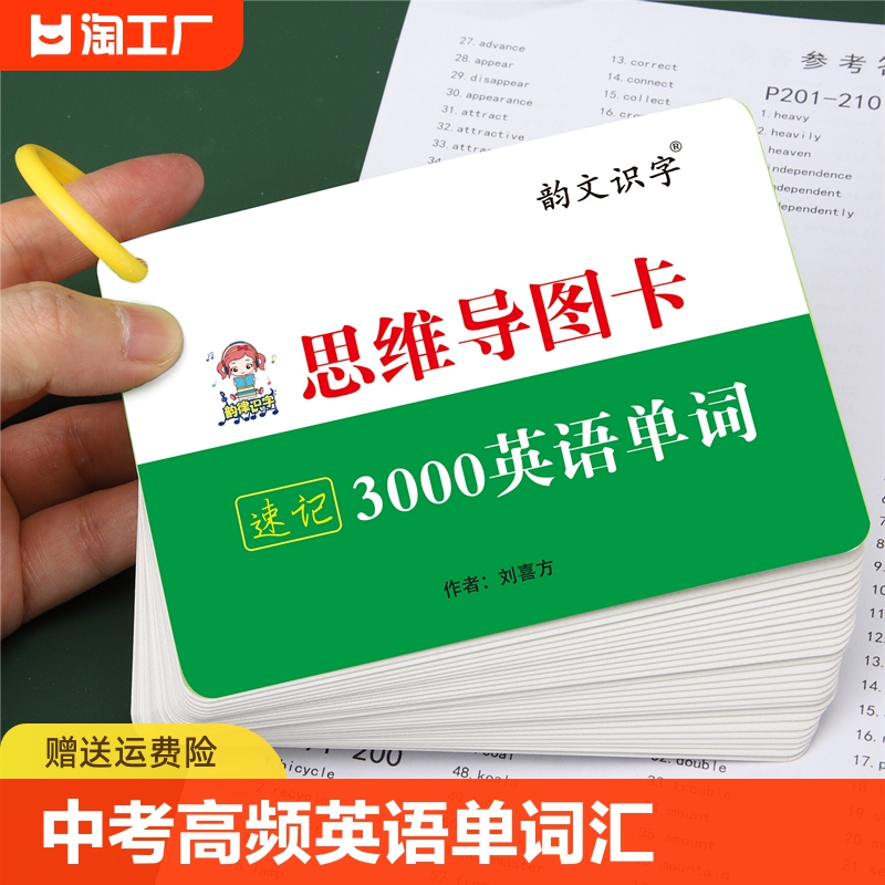 初中思维导图卡速记3000英语单词卡片中考高频单词汇手闪卡发音 玩具/童车/益智/积木/模型 玩具挂图/认知卡 原图主图