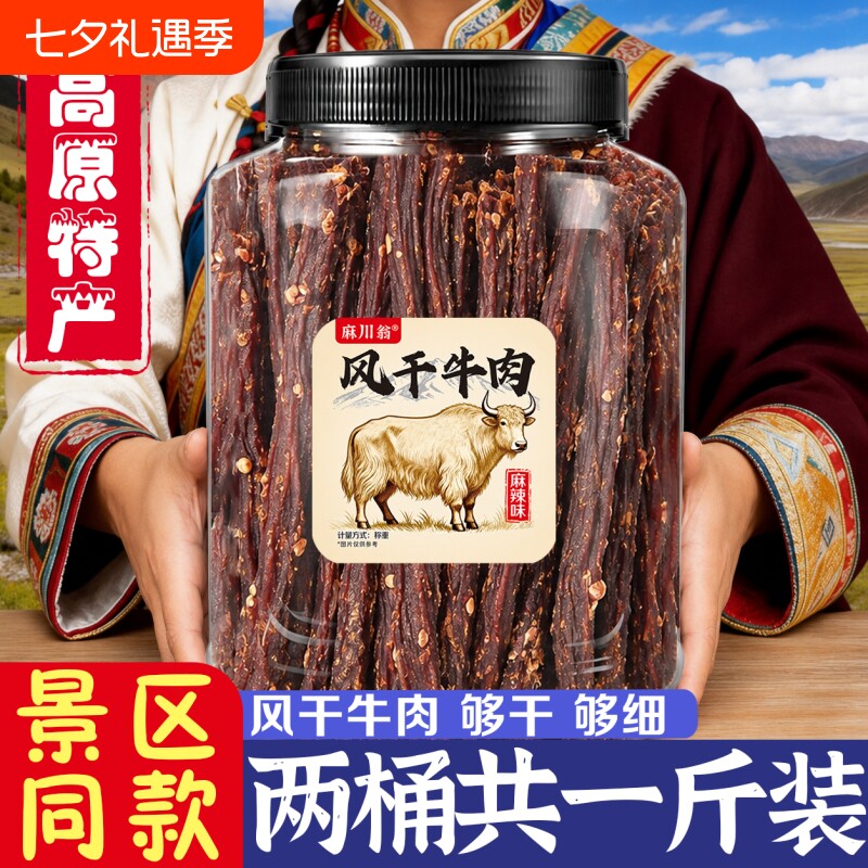 内蒙古风干牛肉干超干细条四川手撕正宗特产大桶零食年货麻辣五香