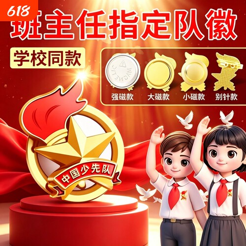 2024新款队徽别针/强力大磁可选
